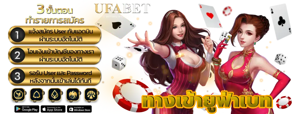 ทางเข้ายูฟ่าเบท